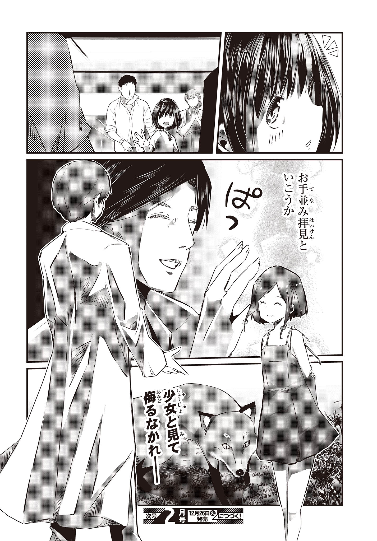 Ossan, Tensei Shite Tensai Yakusha ni Naru - Chapter 20 - Page 30
