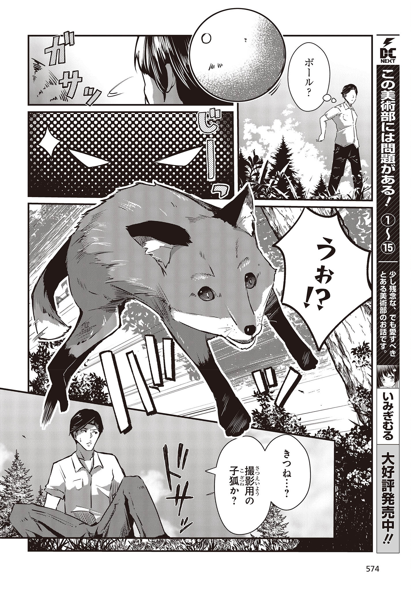 Ossan, Tensei Shite Tensai Yakusha ni Naru - Chapter 21 - Page 2