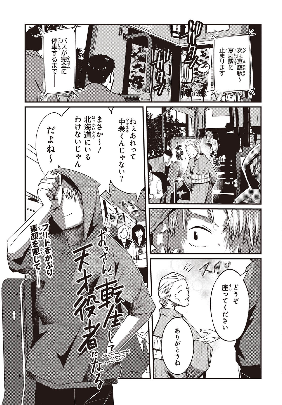 Ossan, Tensei Shite Tensai Yakusha ni Naru - Chapter 22 - Page 1