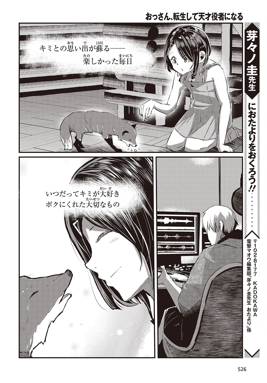 Ossan, Tensei Shite Tensai Yakusha ni Naru - Chapter 22 - Page 32