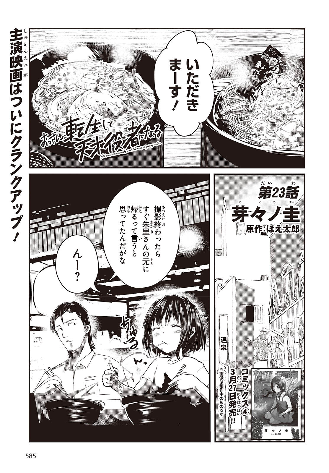 Ossan, Tensei Shite Tensai Yakusha ni Naru - Chapter 23 - Page 1