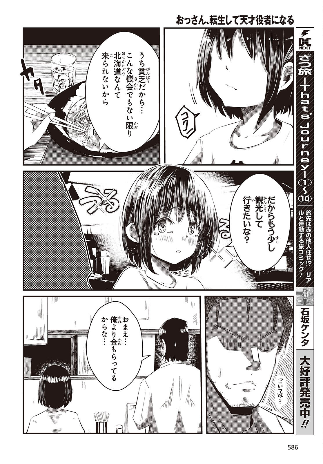 Ossan, Tensei Shite Tensai Yakusha ni Naru - Chapter 23 - Page 2