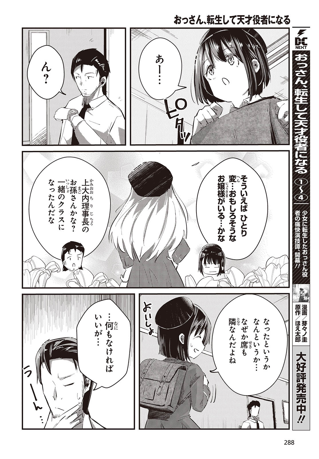 Ossan, Tensei Shite Tensai Yakusha ni Naru - Chapter 24 - Page 2