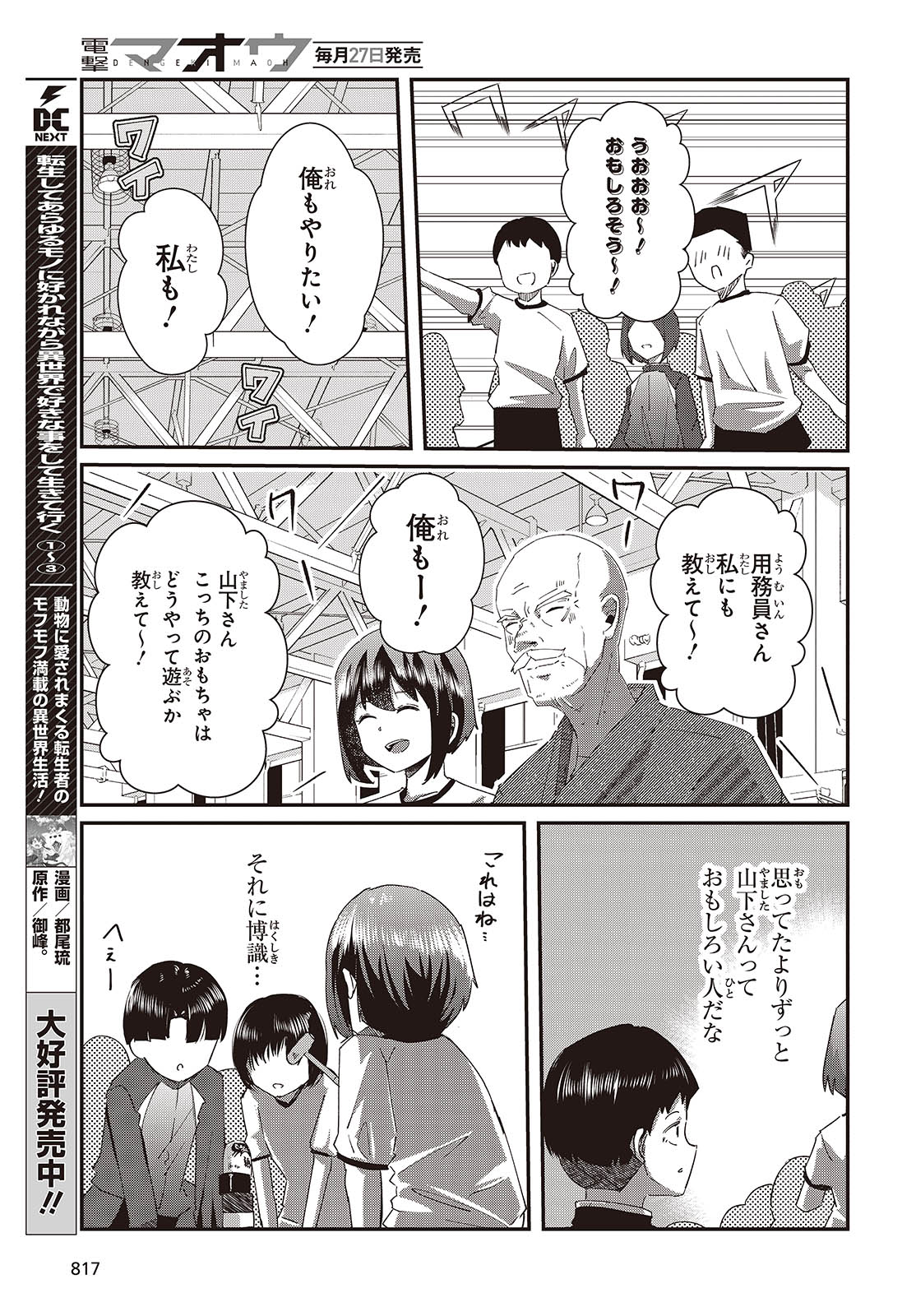 Ossan, Tensei Shite Tensai Yakusha ni Naru - Chapter 35 - Page 23