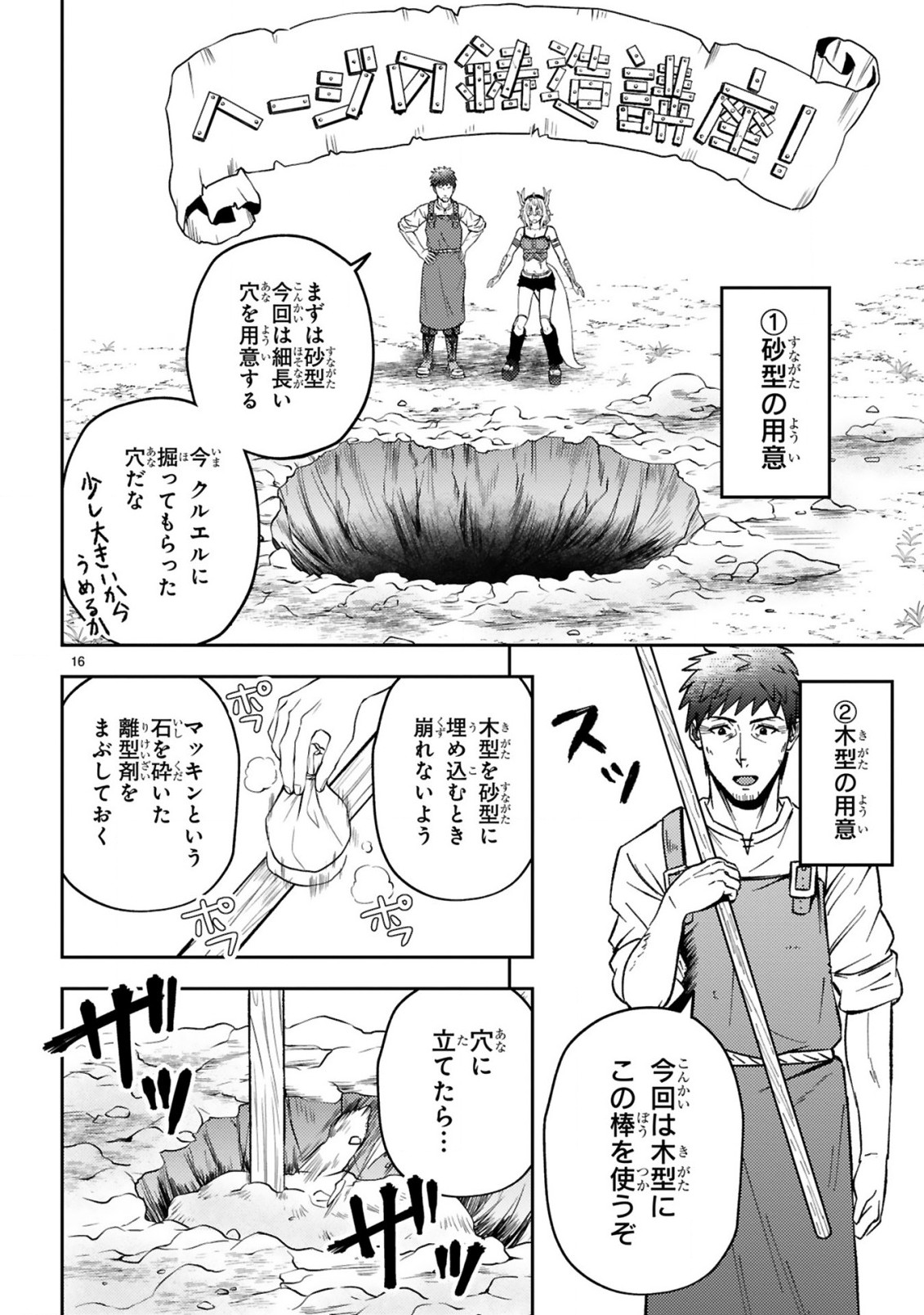 Ossan Yuusha wa Kajiya de Slow Life Hajimemashita - Chapter 3 - Page 17