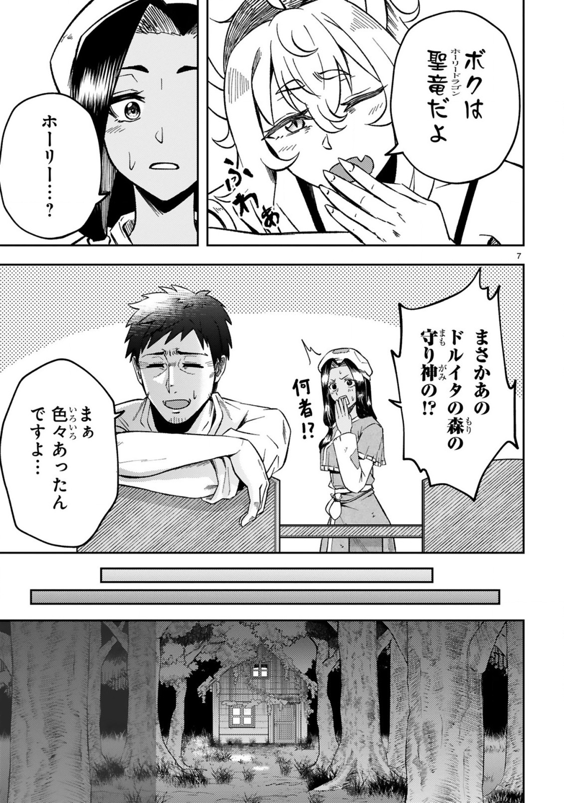 Ossan Yuusha wa Kajiya de Slow Life Hajimemashita - Chapter 3 - Page 8