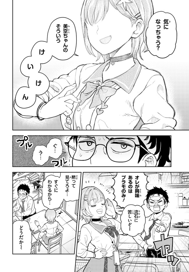 Ota x Nail – Plamo Danshi, Gal no Tsume wo Nuru - Chapter 1 - Page 13