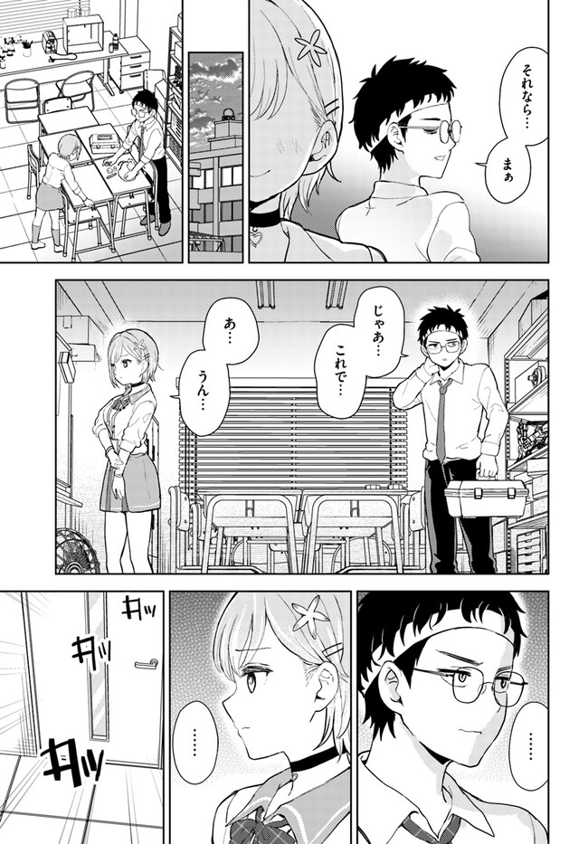 Ota x Nail – Plamo Danshi, Gal no Tsume wo Nuru - Chapter 1 - Page 28