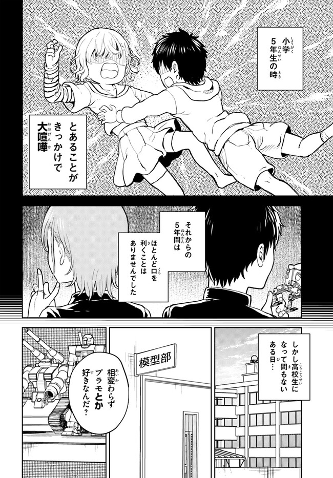 Ota x Nail – Plamo Danshi, Gal no Tsume wo Nuru - Chapter 1 - Page 5