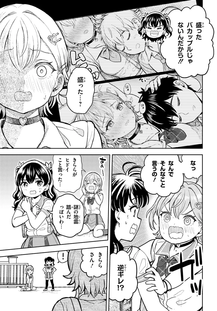 Ota x Nail – Plamo Danshi, Gal no Tsume wo Nuru - Chapter 10.1 - Page 5