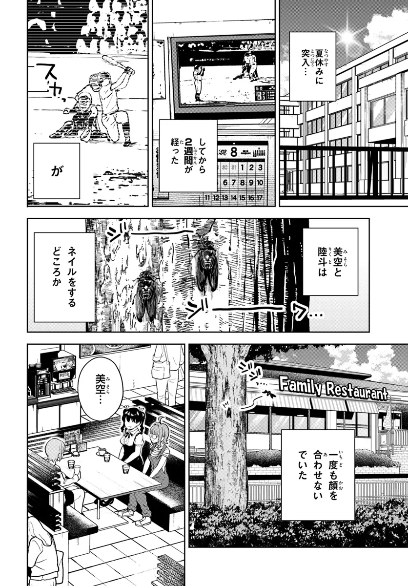 Ota x Nail – Plamo Danshi, Gal no Tsume wo Nuru - Chapter 11.1 - Page 4