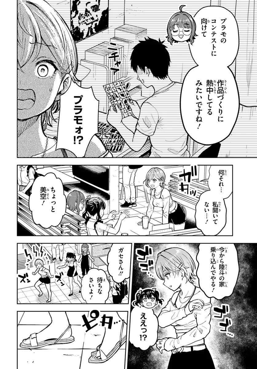 Ota x Nail – Plamo Danshi, Gal no Tsume wo Nuru - Chapter 11.1 - Page 6