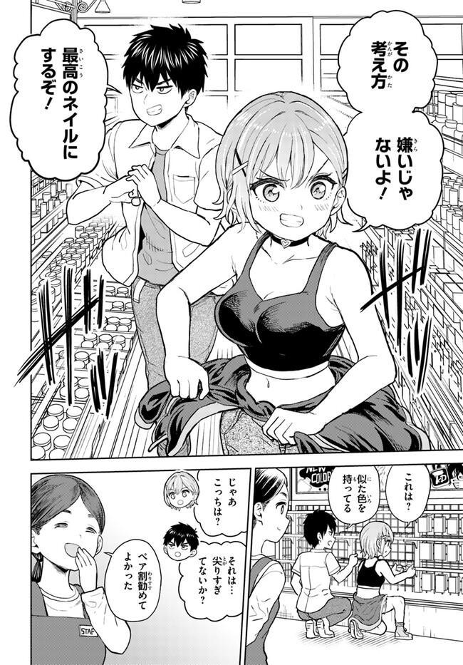 Ota x Nail – Plamo Danshi, Gal no Tsume wo Nuru - Chapter 3 - Page 22