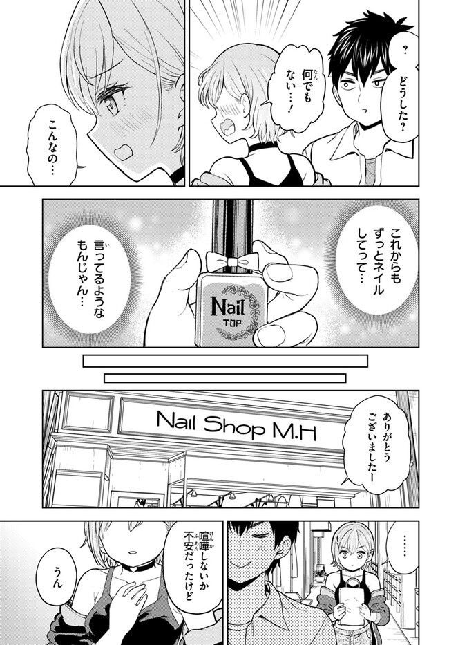 Ota x Nail – Plamo Danshi, Gal no Tsume wo Nuru - Chapter 3 - Page 25