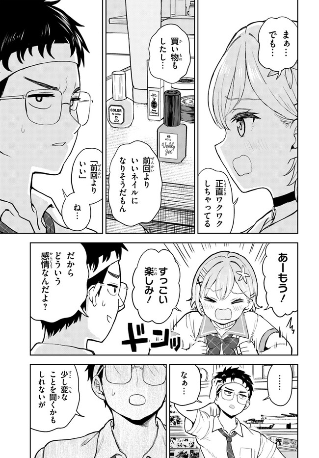 Ota x Nail – Plamo Danshi, Gal no Tsume wo Nuru - Chapter 4 - Page 11