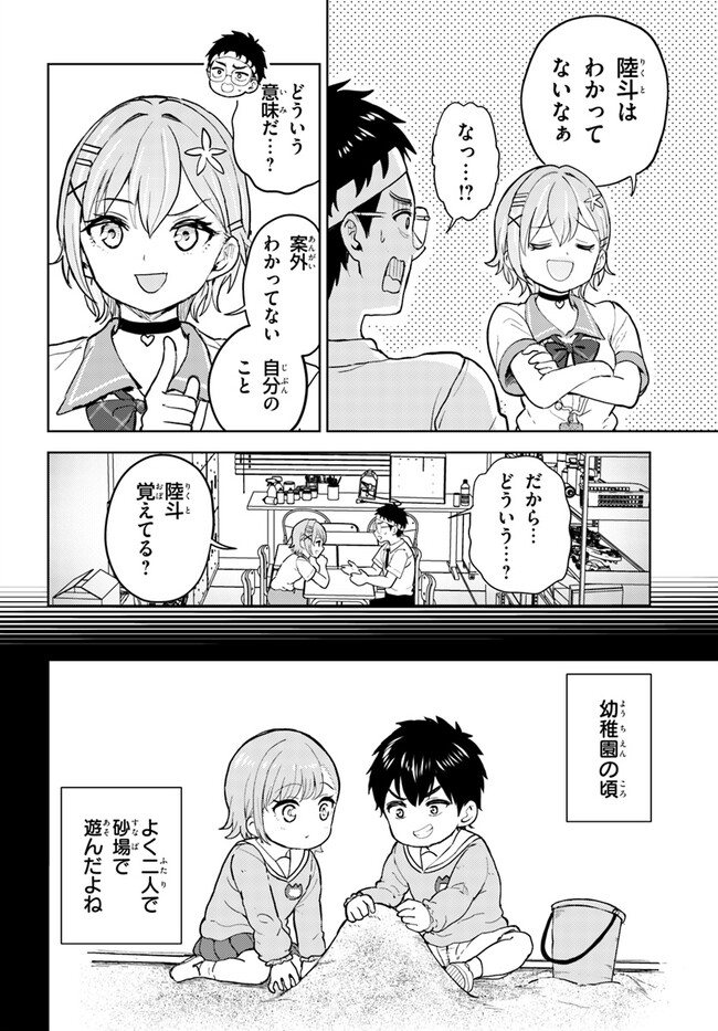 Ota x Nail – Plamo Danshi, Gal no Tsume wo Nuru - Chapter 4 - Page 16