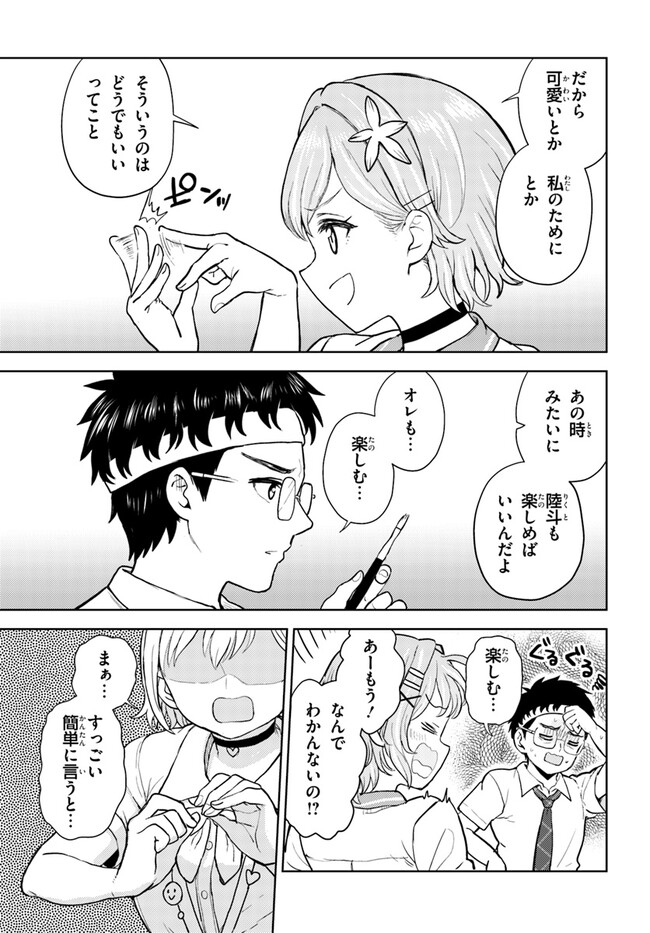 Ota x Nail – Plamo Danshi, Gal no Tsume wo Nuru - Chapter 4 - Page 19