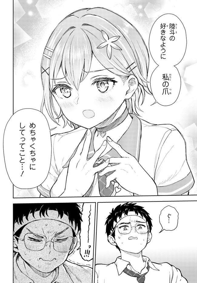 Ota x Nail – Plamo Danshi, Gal no Tsume wo Nuru - Chapter 4 - Page 20