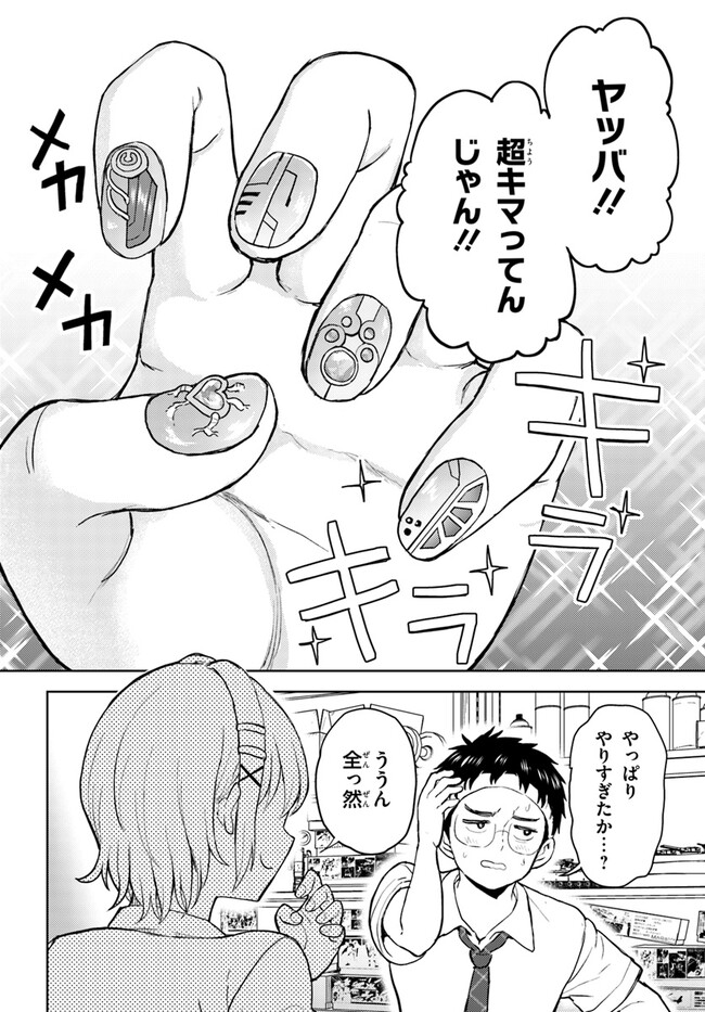 Ota x Nail – Plamo Danshi, Gal no Tsume wo Nuru - Chapter 4 - Page 24