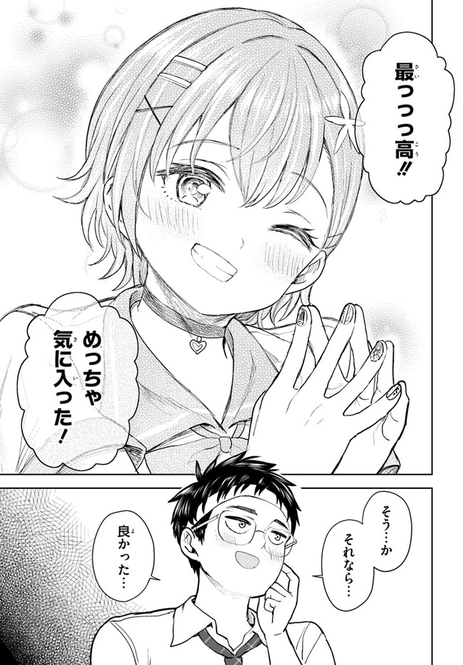 Ota x Nail – Plamo Danshi, Gal no Tsume wo Nuru - Chapter 4 - Page 25