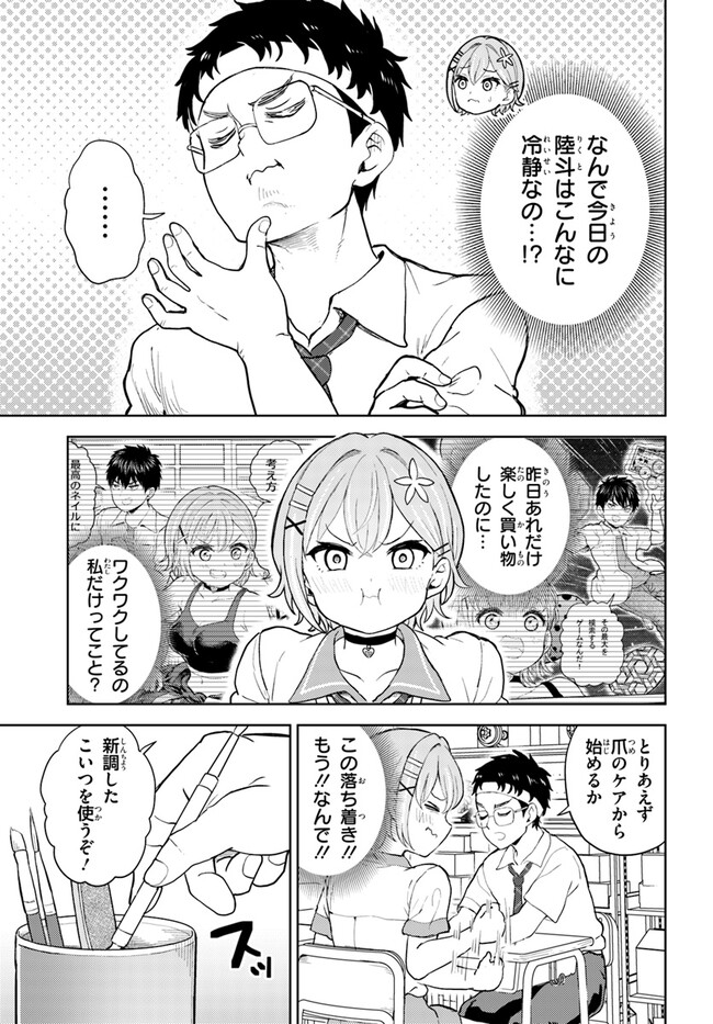 Ota x Nail – Plamo Danshi, Gal no Tsume wo Nuru - Chapter 4 - Page 5