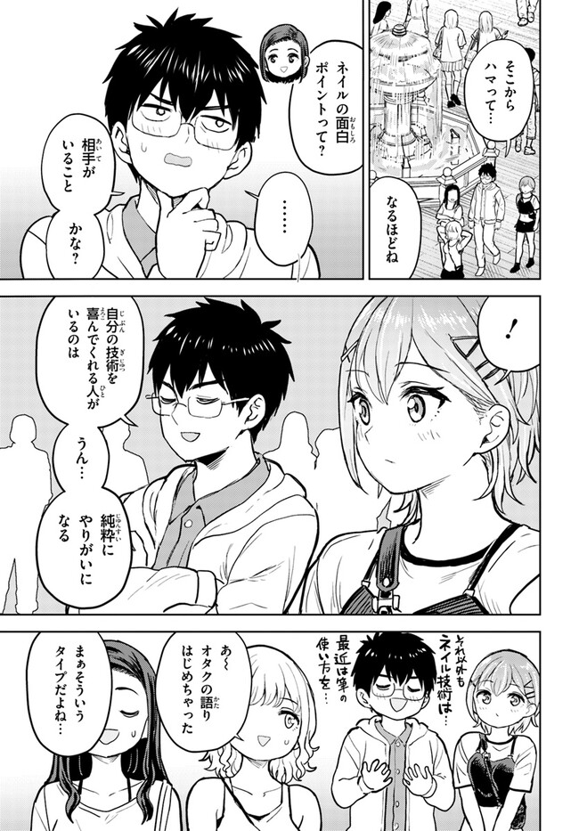 Ota x Nail – Plamo Danshi, Gal no Tsume wo Nuru - Chapter 6 - Page 19