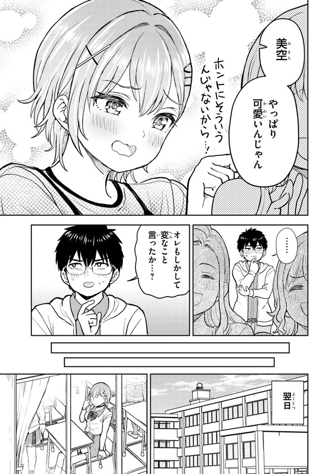 Ota x Nail – Plamo Danshi, Gal no Tsume wo Nuru - Chapter 6 - Page 27