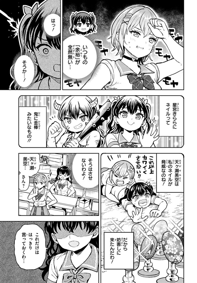 Ota x Nail – Plamo Danshi, Gal no Tsume wo Nuru - Chapter 7.1 - Page 10