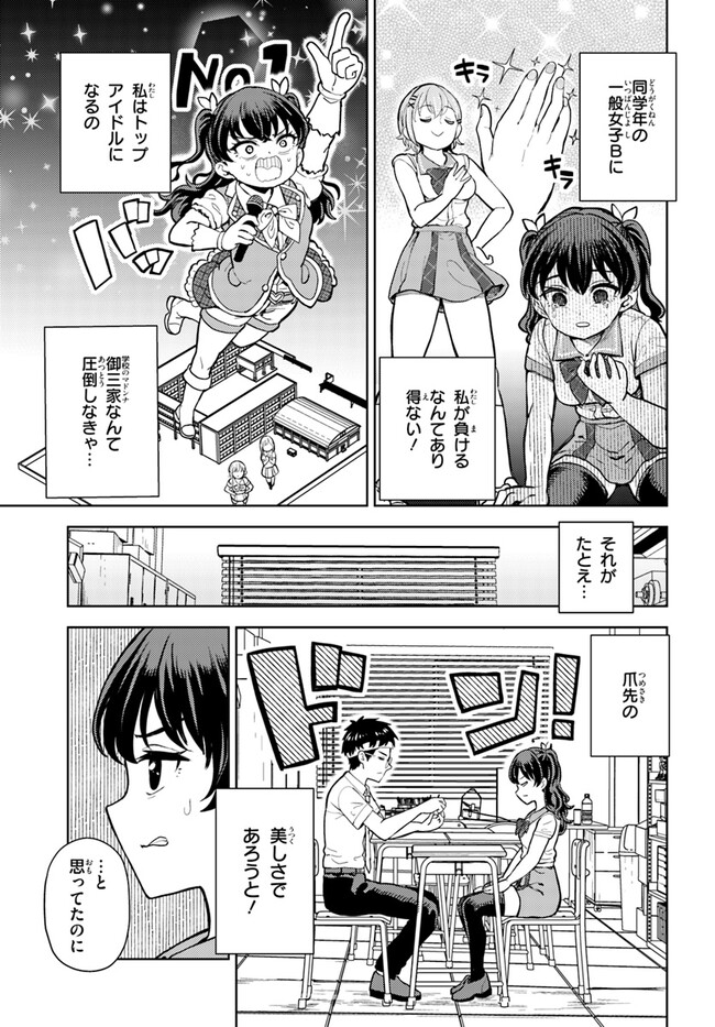 Ota x Nail – Plamo Danshi, Gal no Tsume wo Nuru - Chapter 7.1 - Page 6