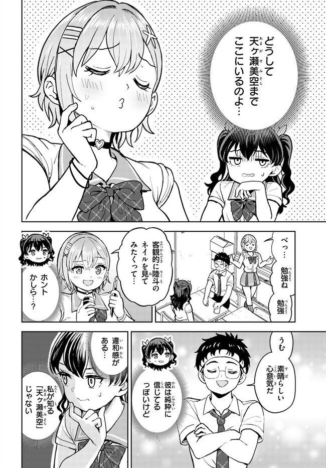 Ota x Nail – Plamo Danshi, Gal no Tsume wo Nuru - Chapter 7.1 - Page 7