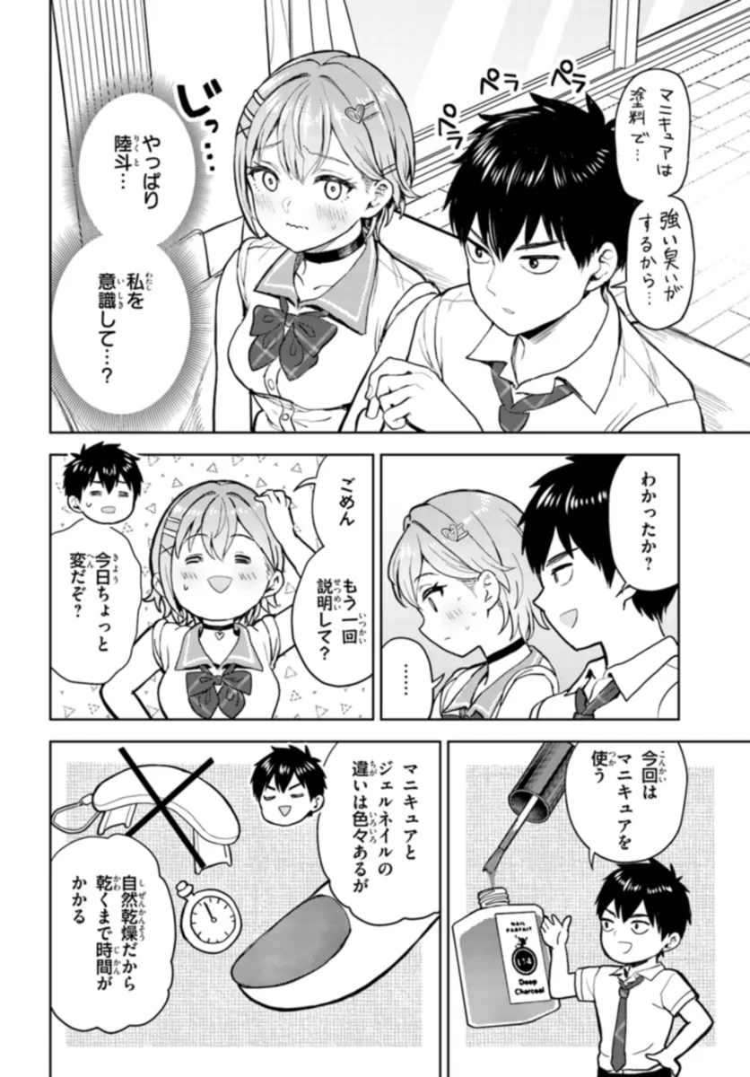 Ota x Nail – Plamo Danshi, Gal no Tsume wo Nuru - Chapter 9.1 - Page 10