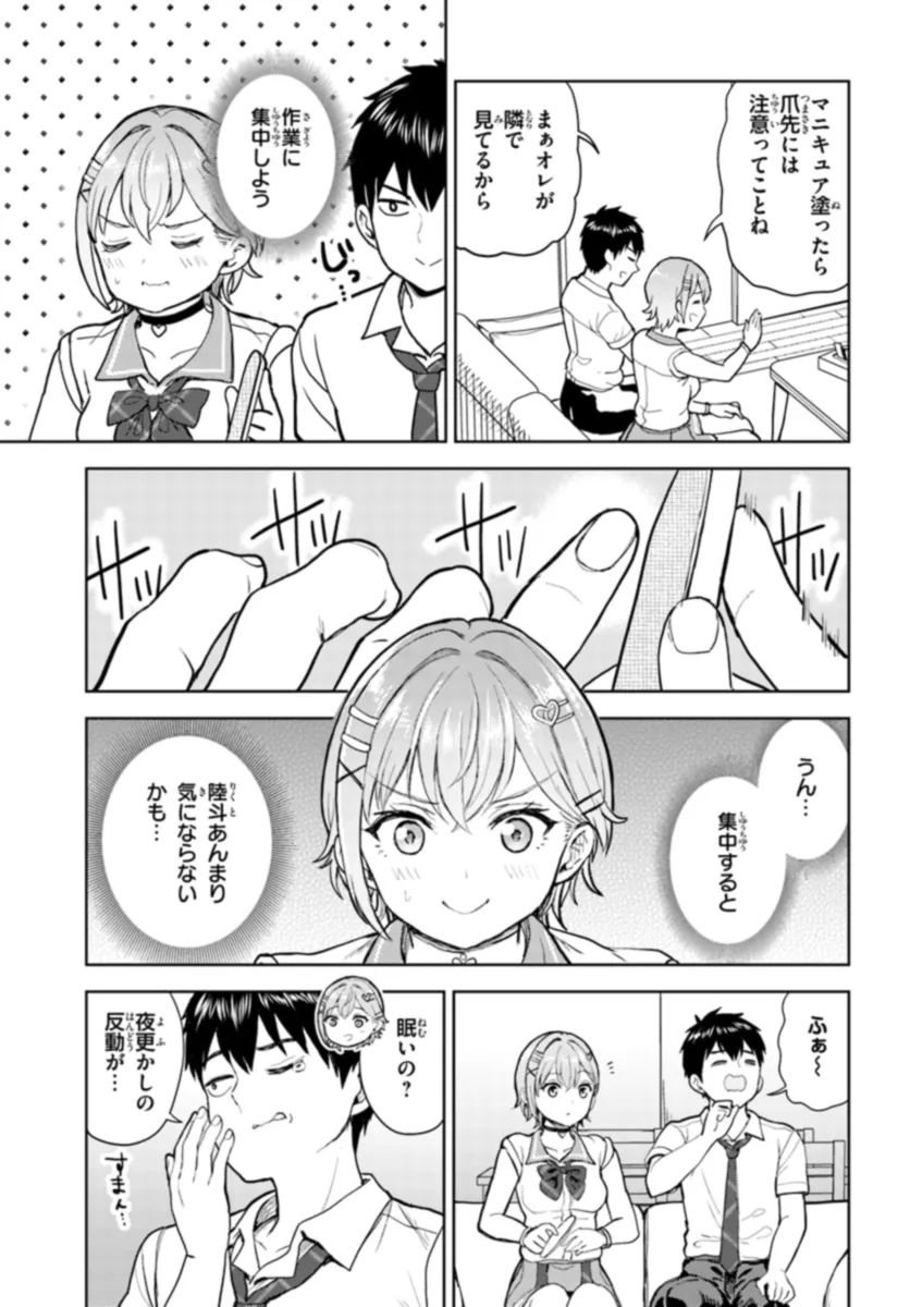 Ota x Nail – Plamo Danshi, Gal no Tsume wo Nuru - Chapter 9.1 - Page 11