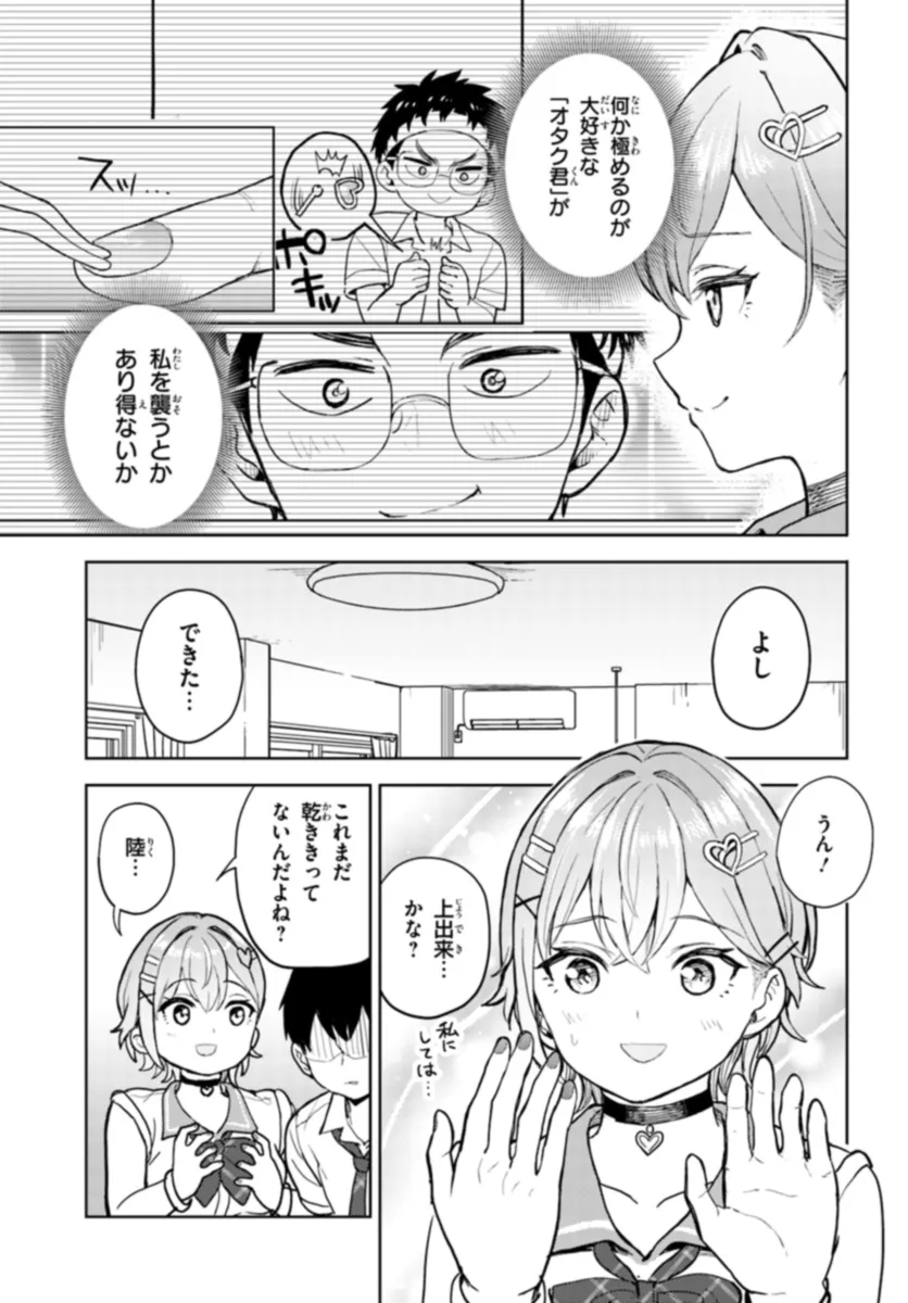 Ota x Nail – Plamo Danshi, Gal no Tsume wo Nuru - Chapter 9.1 - Page 13