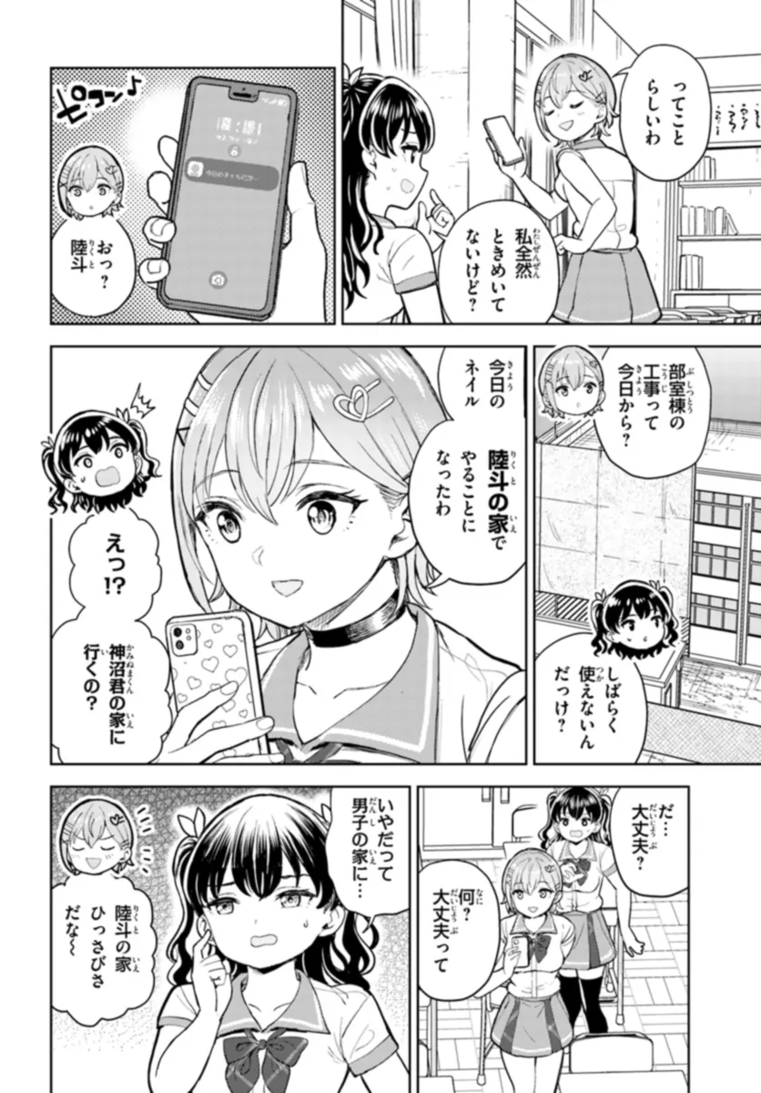 Ota x Nail – Plamo Danshi, Gal no Tsume wo Nuru - Chapter 9.1 - Page 4