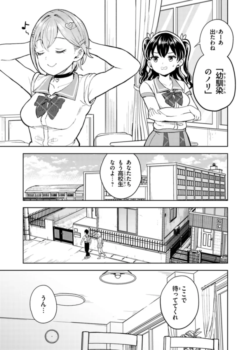 Ota x Nail – Plamo Danshi, Gal no Tsume wo Nuru - Chapter 9.1 - Page 5