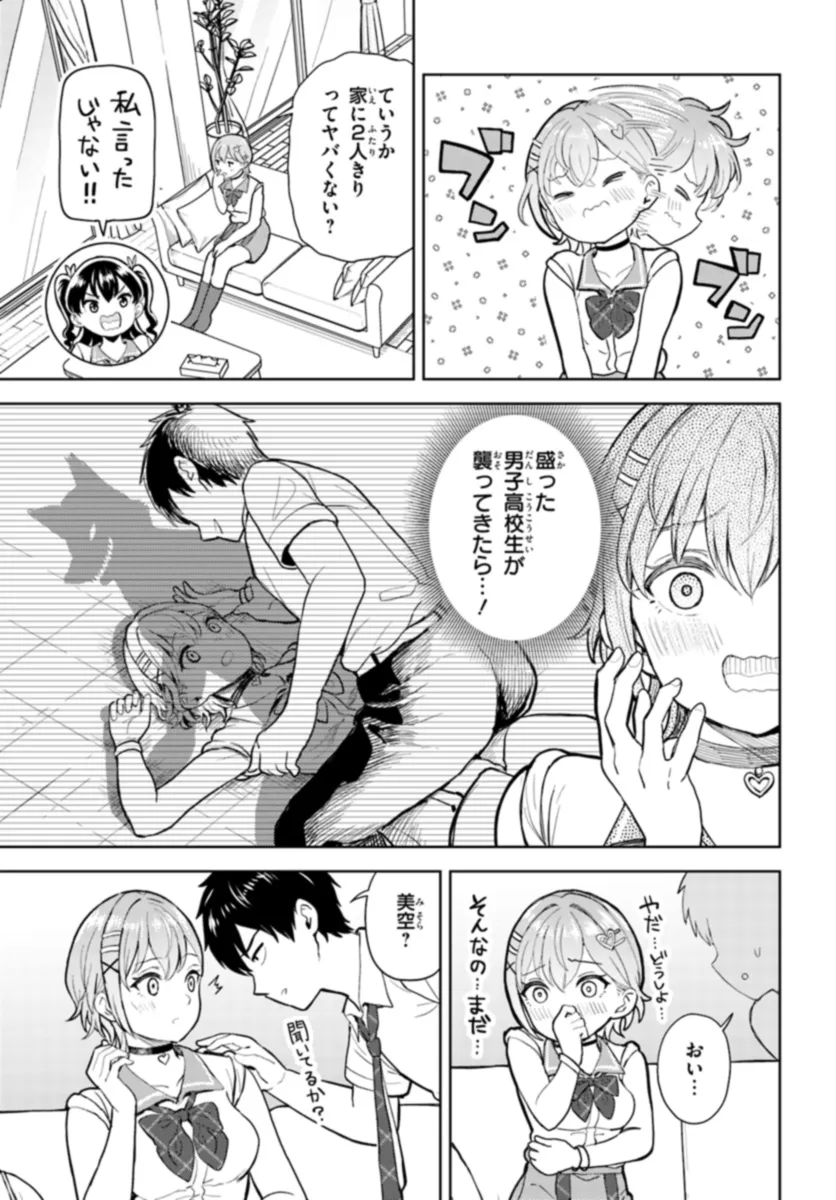 Ota x Nail – Plamo Danshi, Gal no Tsume wo Nuru - Chapter 9.1 - Page 7