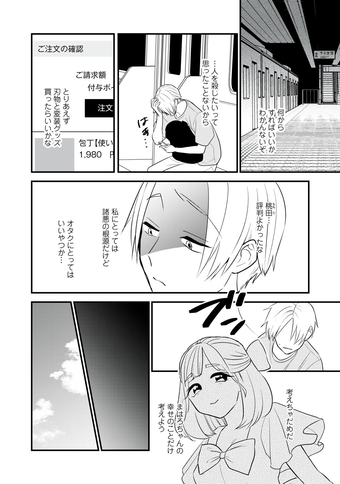 Otaku ni wa Jinsei wo Tsumu Koto Shika Dekinai - Chapter 2 - Page 12