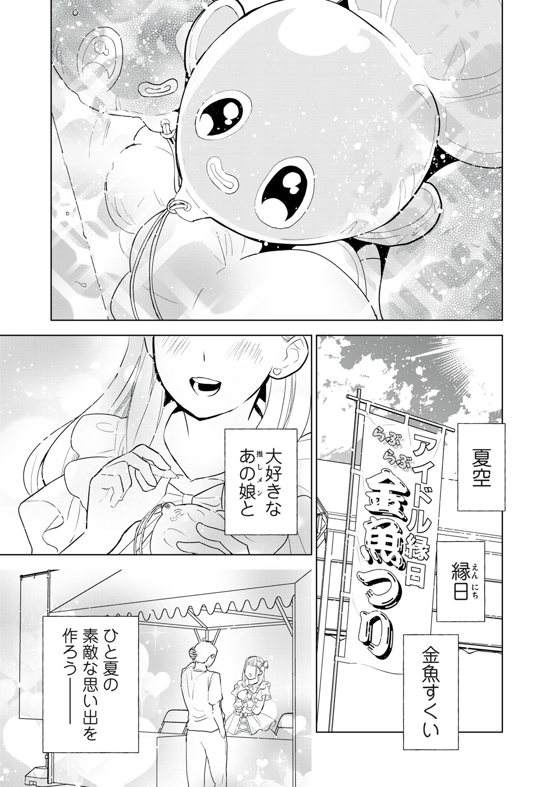 Otaku ni wa Jinsei wo Tsumu Koto Shika Dekinai - Chapter 3 - Page 1