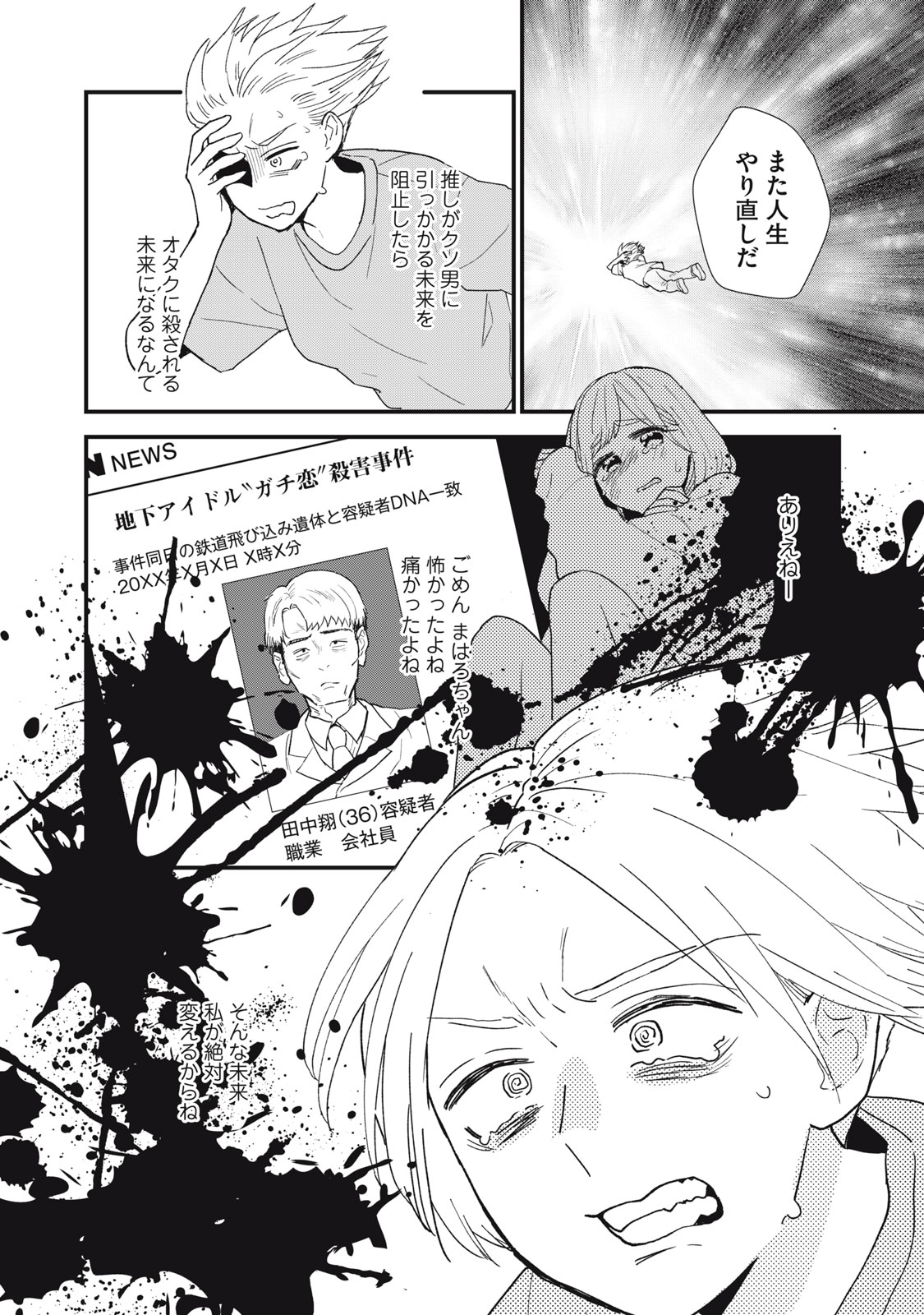 Otaku ni wa Jinsei wo Tsumu Koto Shika Dekinai - Chapter 4 - Page 2