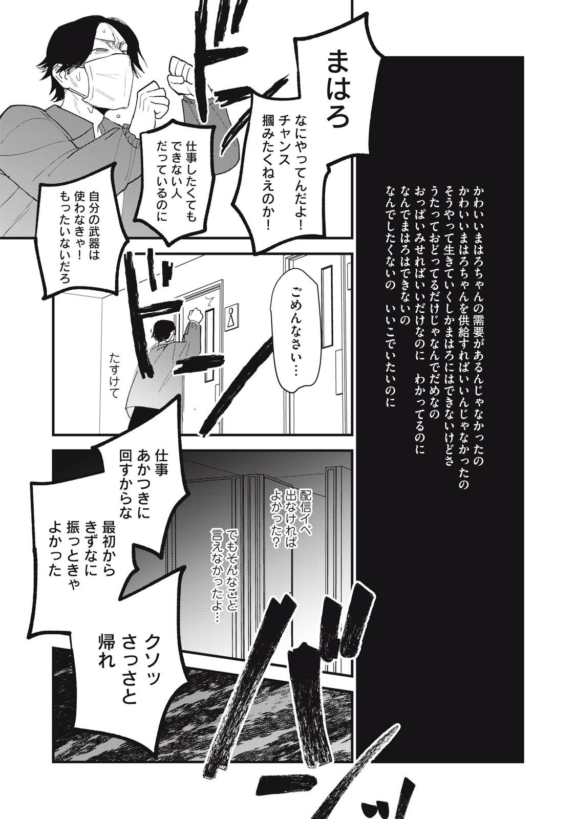 Otaku ni wa Jinsei wo Tsumu Koto Shika Dekinai - Chapter 8.2 - Page 9