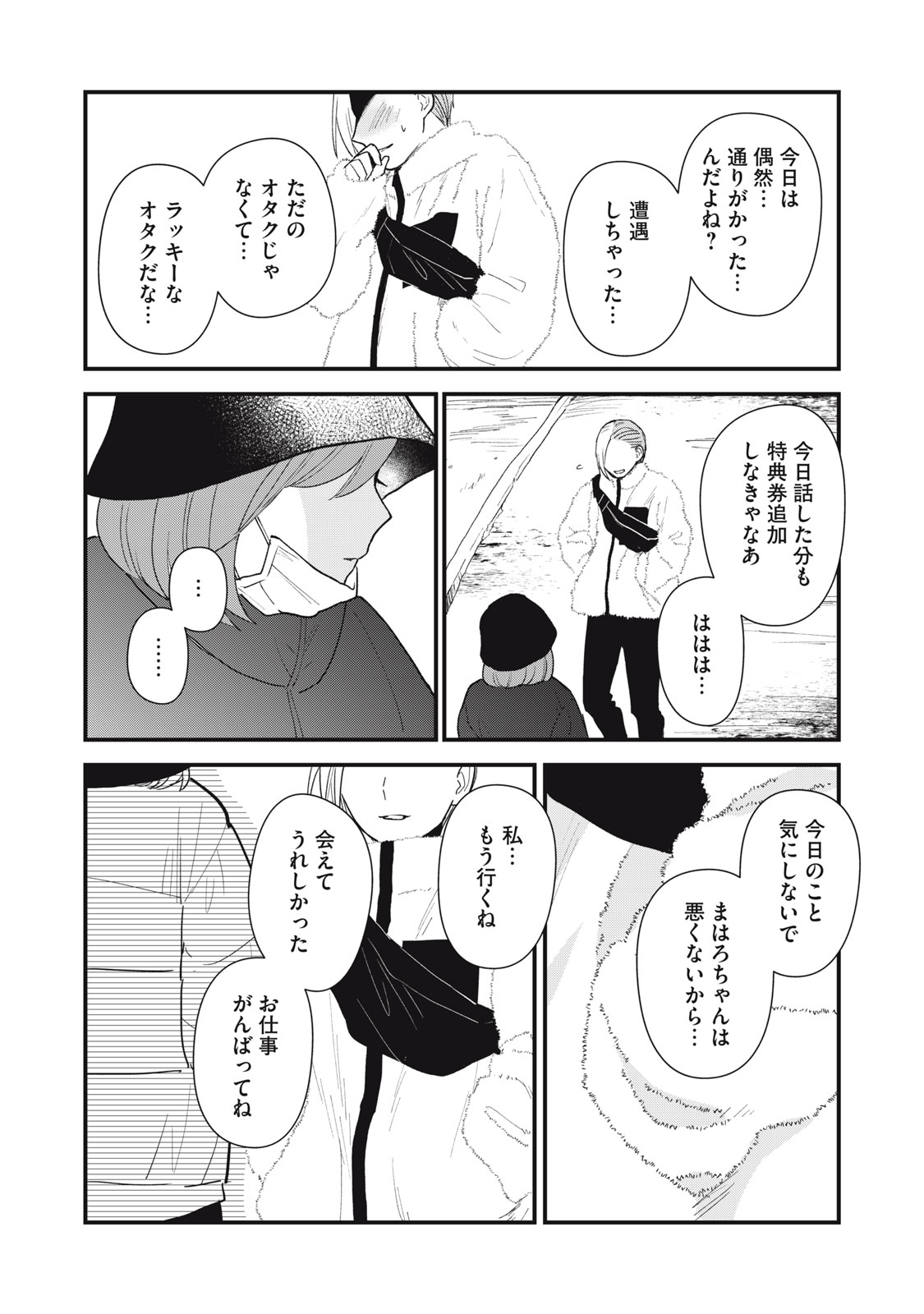 Otaku ni wa Jinsei wo Tsumu Koto Shika Dekinai - Chapter 9.2 - Page 1