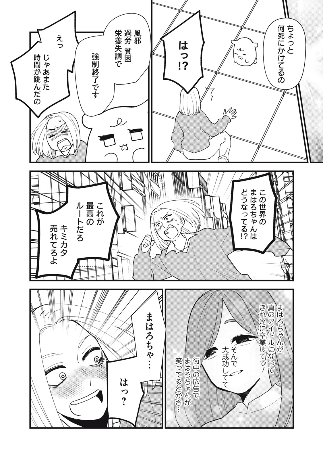 Otaku ni wa Jinsei wo Tsumu Koto Shika Dekinai - Chapter 9.2 - Page 10