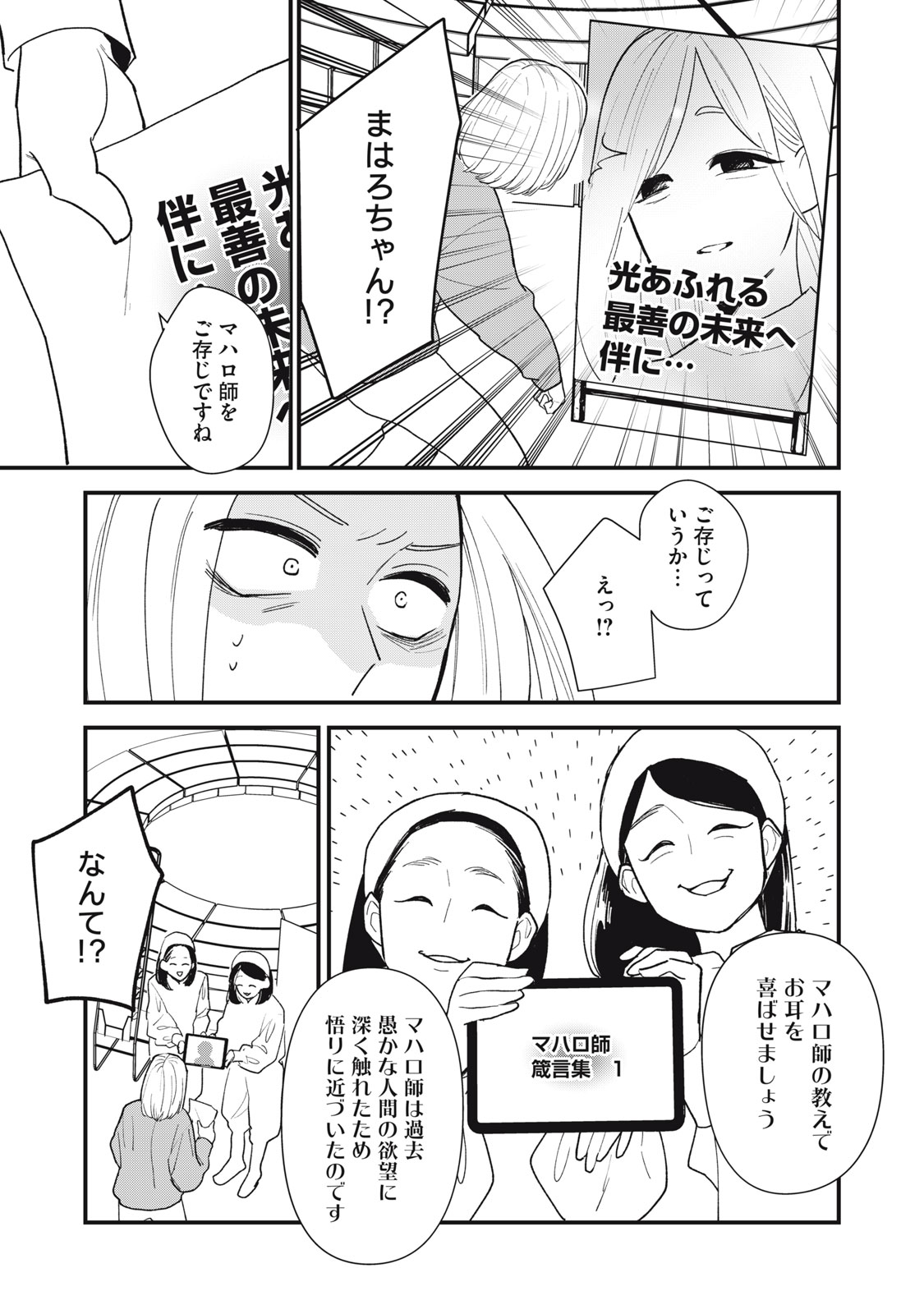 Otaku ni wa Jinsei wo Tsumu Koto Shika Dekinai - Chapter 9.2 - Page 11