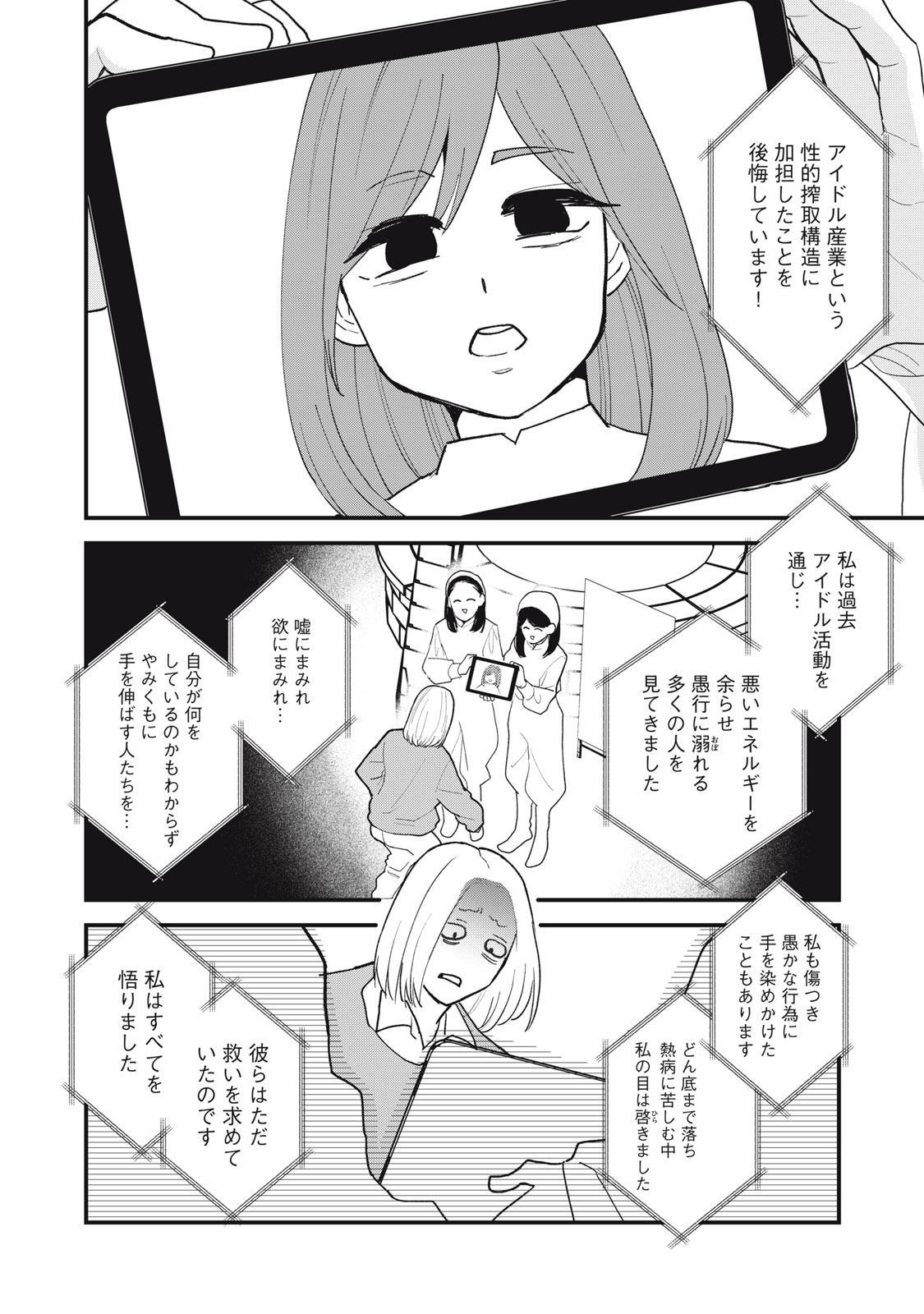 Otaku ni wa Jinsei wo Tsumu Koto Shika Dekinai - Chapter 9.2 - Page 12