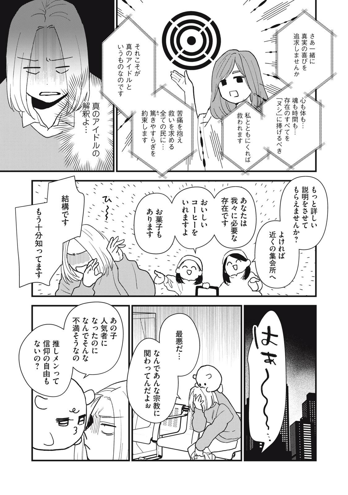 Otaku ni wa Jinsei wo Tsumu Koto Shika Dekinai - Chapter 9.2 - Page 13