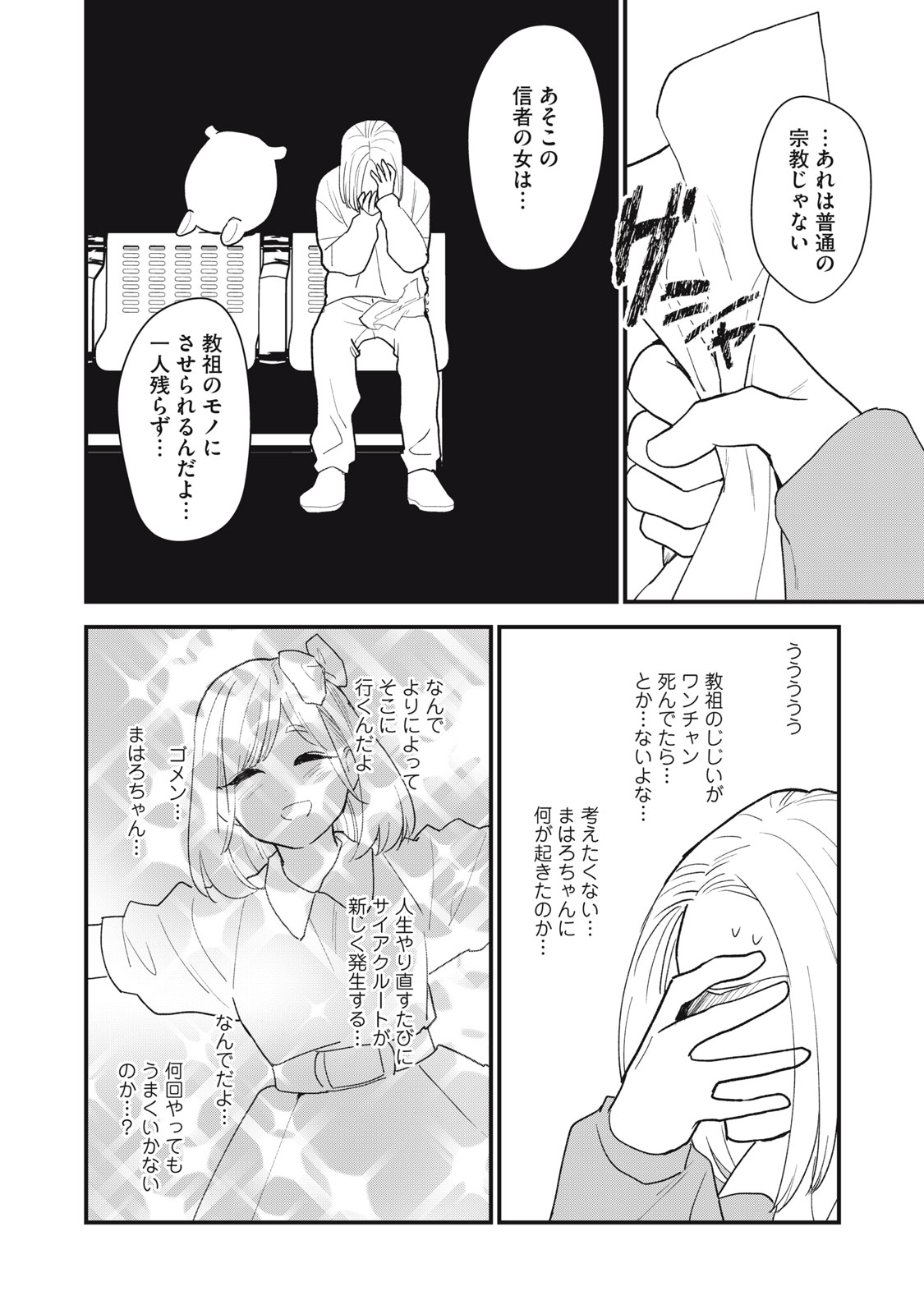 Otaku ni wa Jinsei wo Tsumu Koto Shika Dekinai - Chapter 9.2 - Page 14