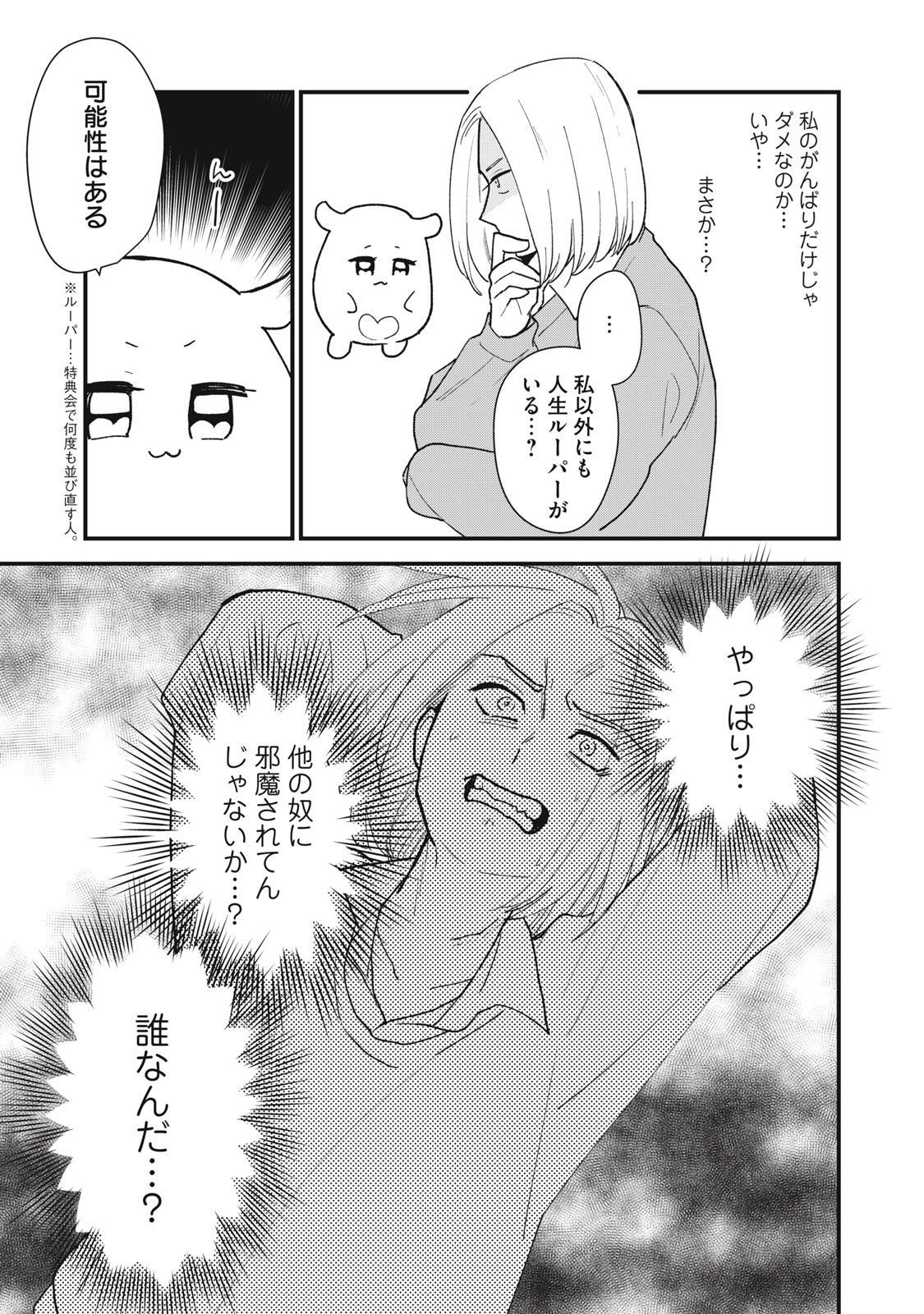 Otaku ni wa Jinsei wo Tsumu Koto Shika Dekinai - Chapter 9.2 - Page 15