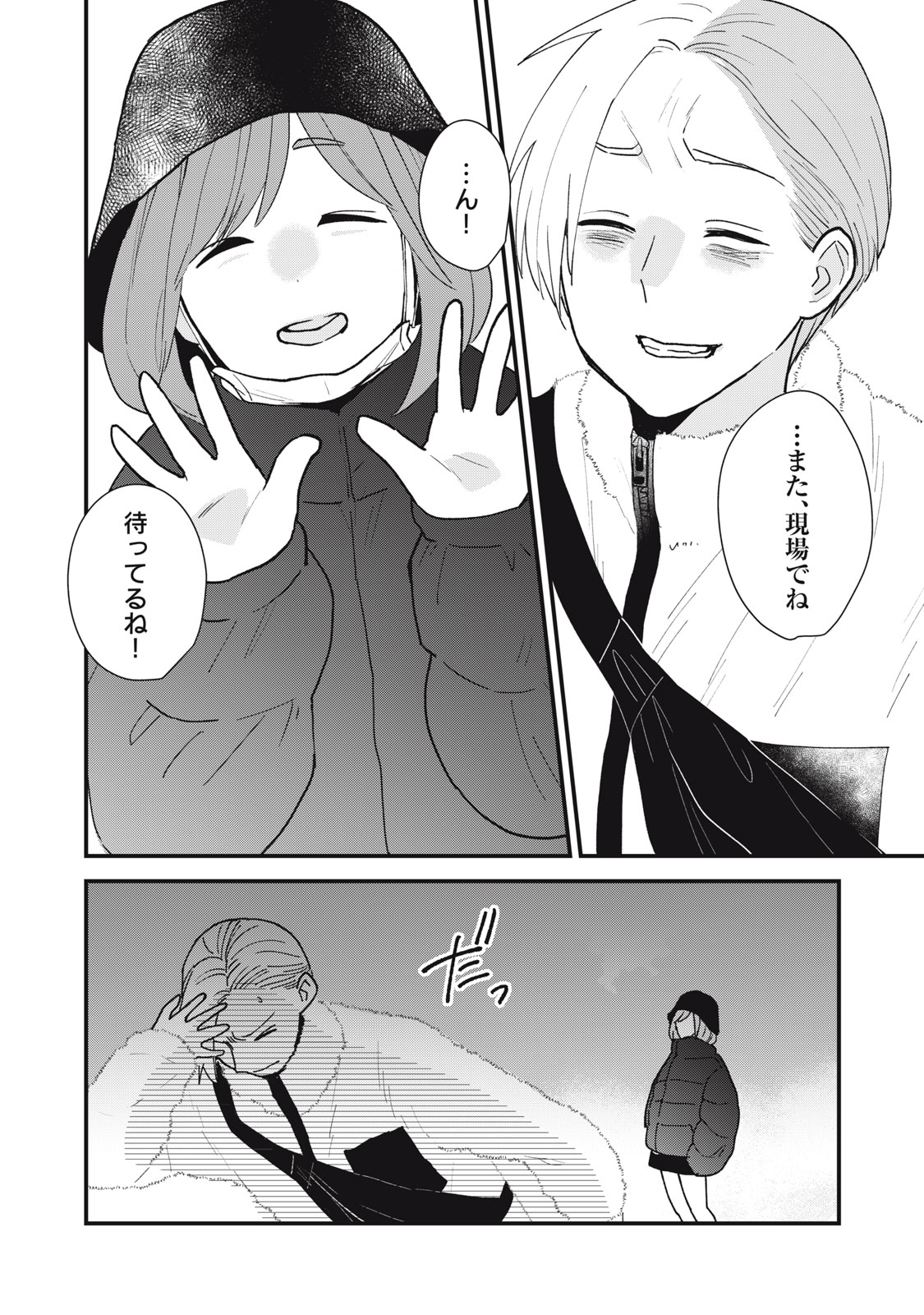 Otaku ni wa Jinsei wo Tsumu Koto Shika Dekinai - Chapter 9.2 - Page 2