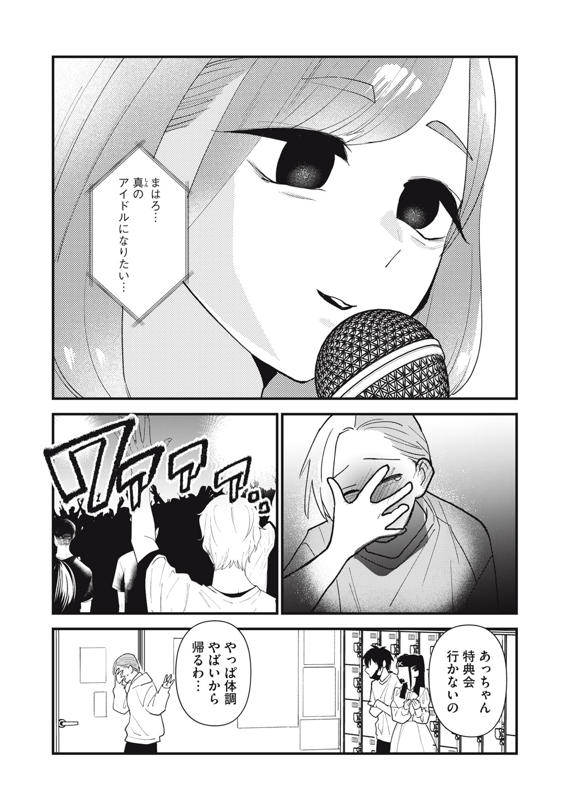 Otaku ni wa Jinsei wo Tsumu Koto Shika Dekinai - Chapter 9.2 - Page 8