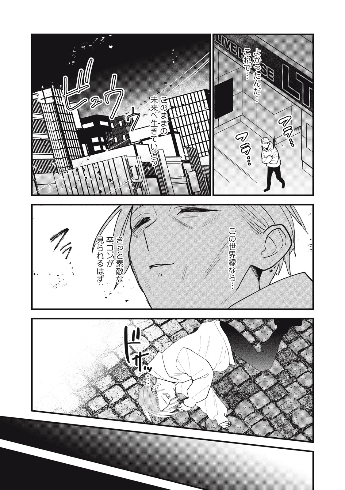 Otaku ni wa Jinsei wo Tsumu Koto Shika Dekinai - Chapter 9.2 - Page 9